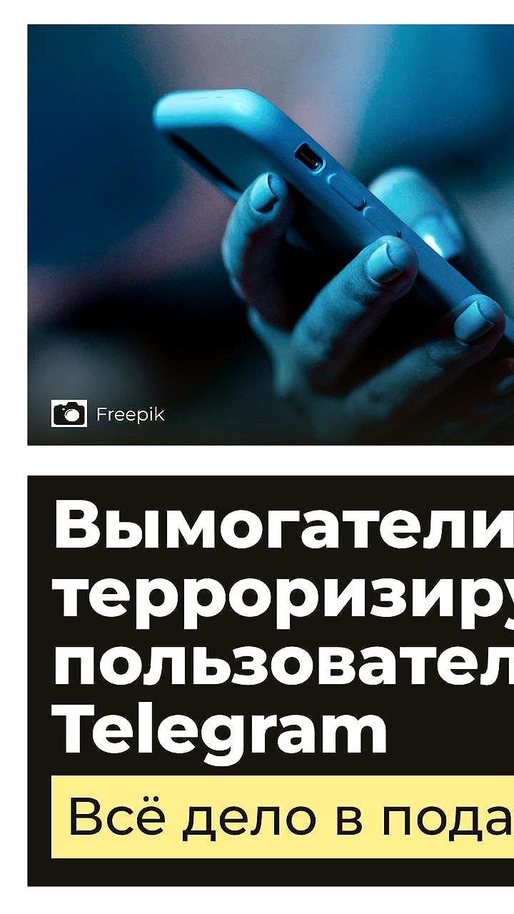 Мошенники угрожают пользователям Telegram из-за виртуальных подарков