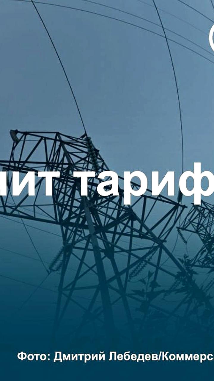Правительство России планирует индексировать цены на электроэнергию для промышленных потребителей на 15% в 2025-2026 годах