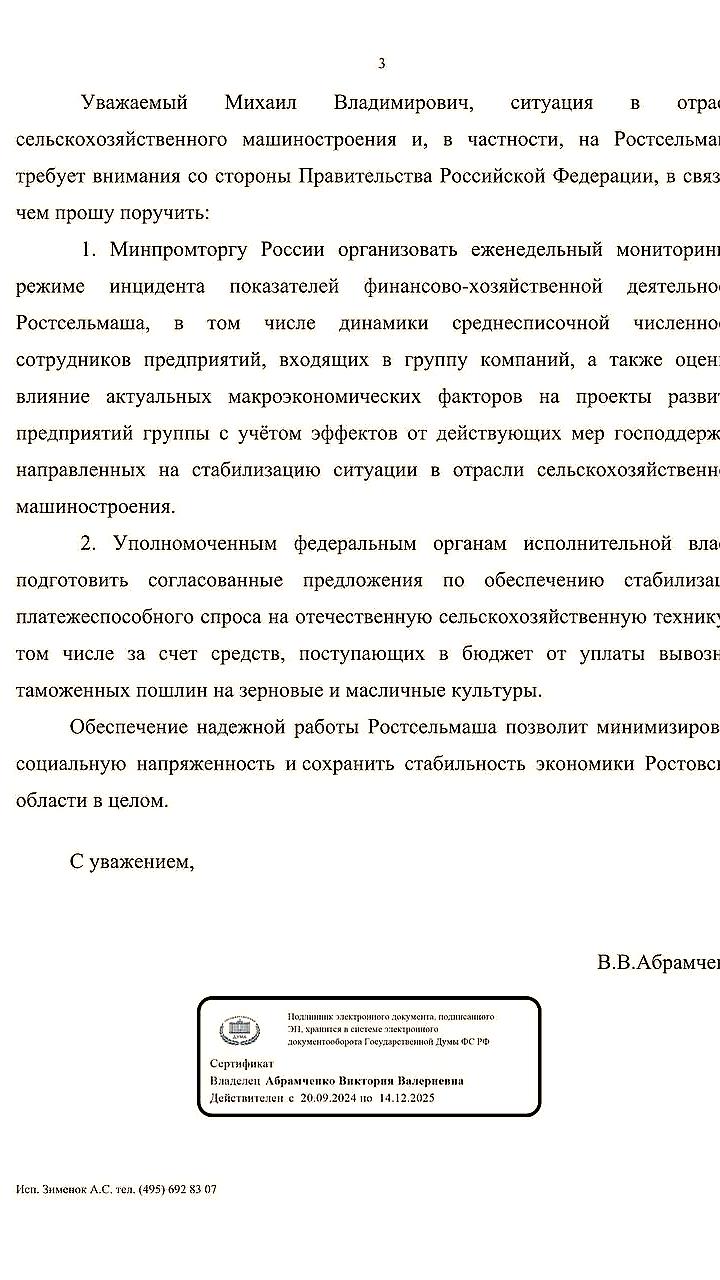 Ситуация на «Ростсельмаш»: Вице-спикер Госдумы обращается к премьер-министру