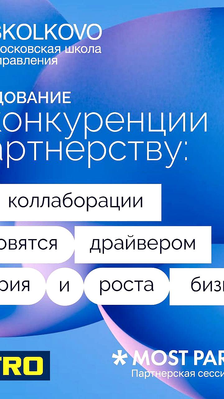 Исследование METRO и Сколково: коллаборации в ресторанной индустрии как ключ к росту