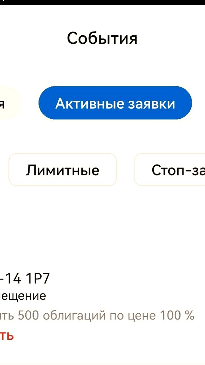 Инвесторы ожидают снижения ключевой ставки и активизируют покупки облигаций ТГК-14