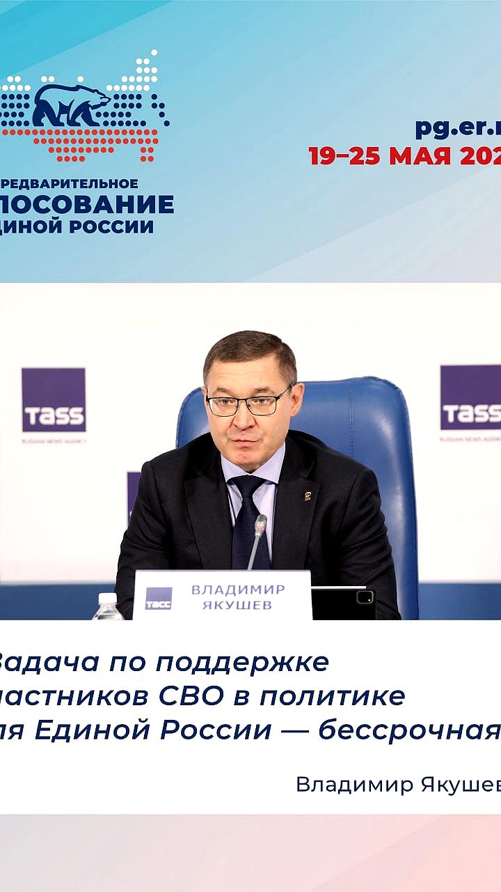 Единая Россия продолжит поддержку участников СВО в политике