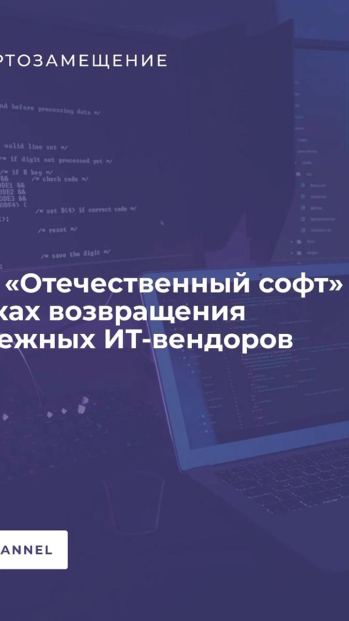 Российские разработчики выражают опасения по поводу возвращения западных компаний