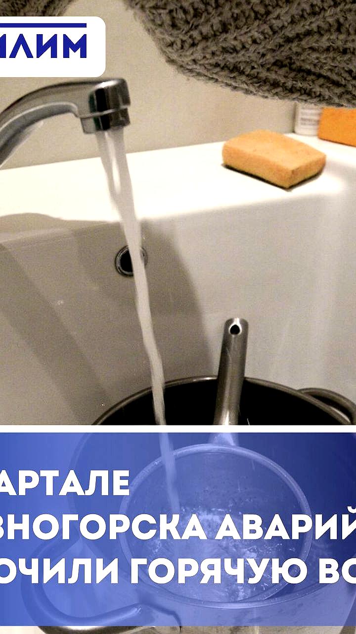 Отключения горячей воды в Железногорске и Архангельске: сроки и причины