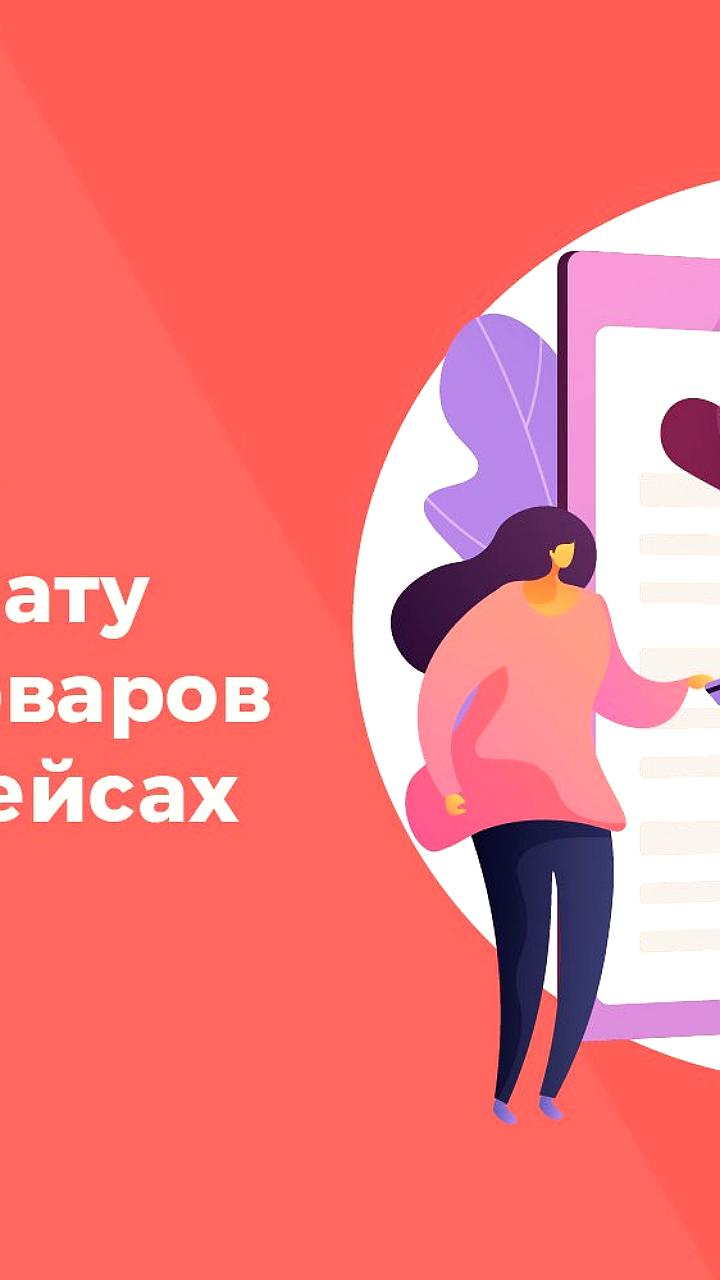 Госдума рассматривает отмену платы за возврат товаров на маркетплейсах