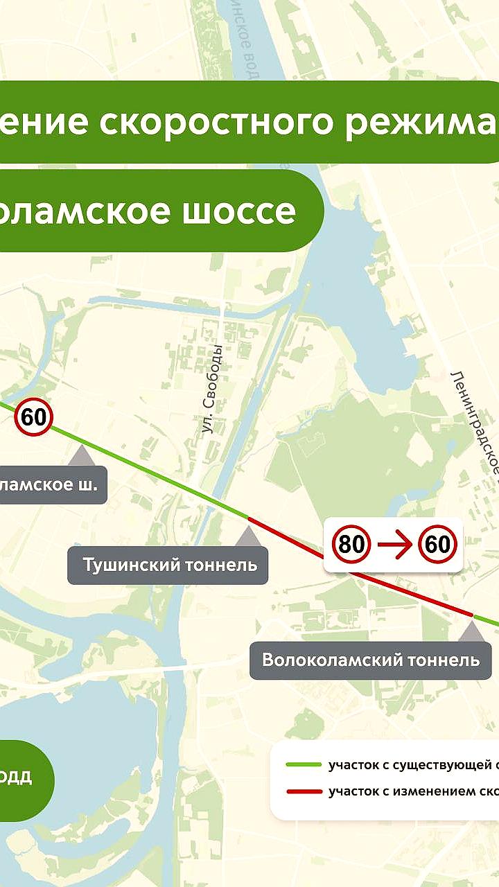 С 1 июня на Волоколамском шоссе введено ограничение скорости до 60 км/ч для повышения безопасности