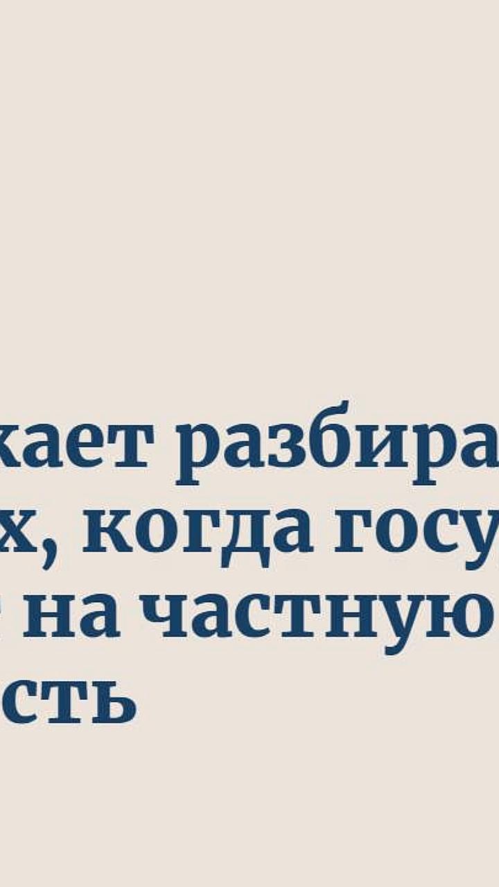 Конституционный суд защитил права добросовестных покупателей жилья