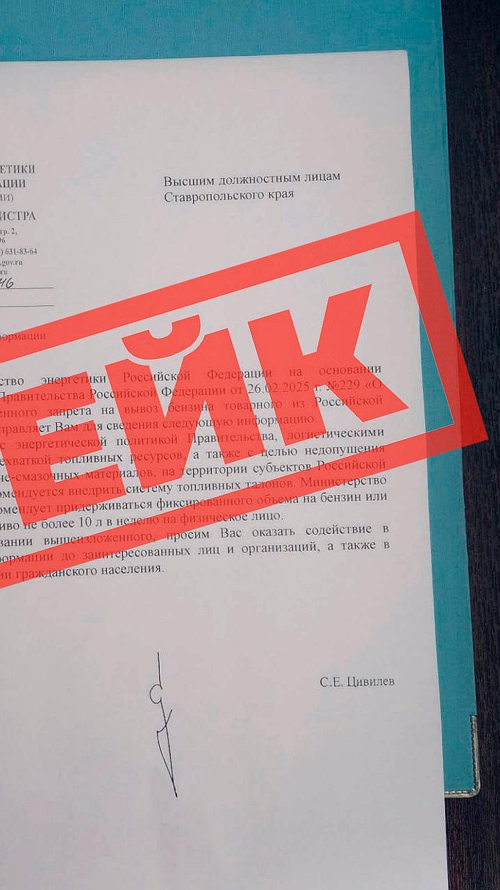 Фейковая информация о топливных талонах на Ставрополье опровергнута