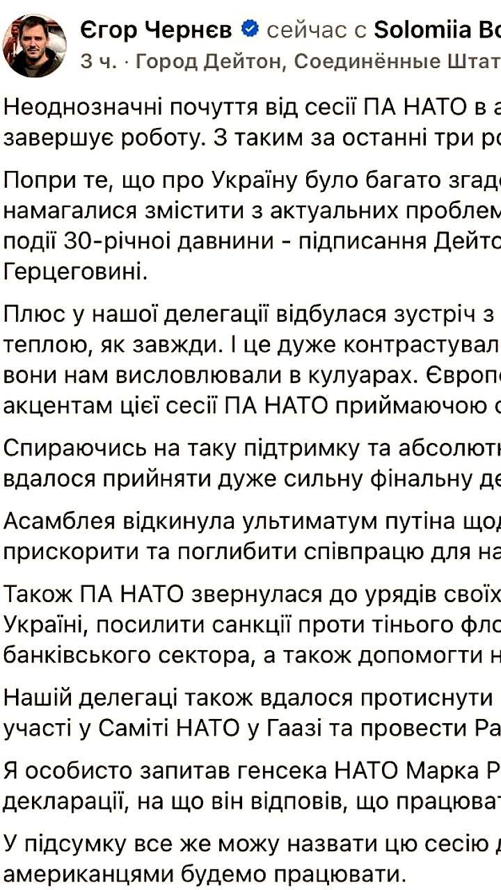 Изменение акцентов на ассамблее НАТО: Чернев о снижении поддержки Украины со стороны США