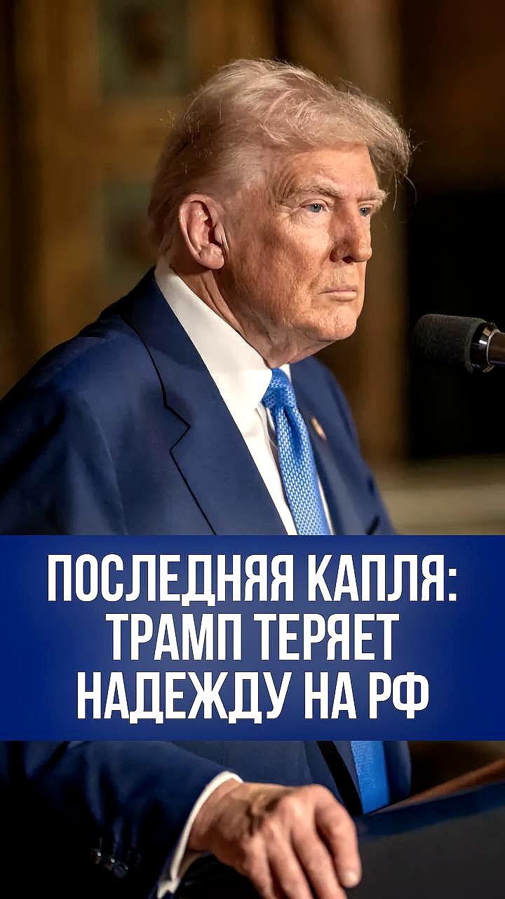 Трамп критикует Путина и рассматривает санкции на фоне конфликта в Украине