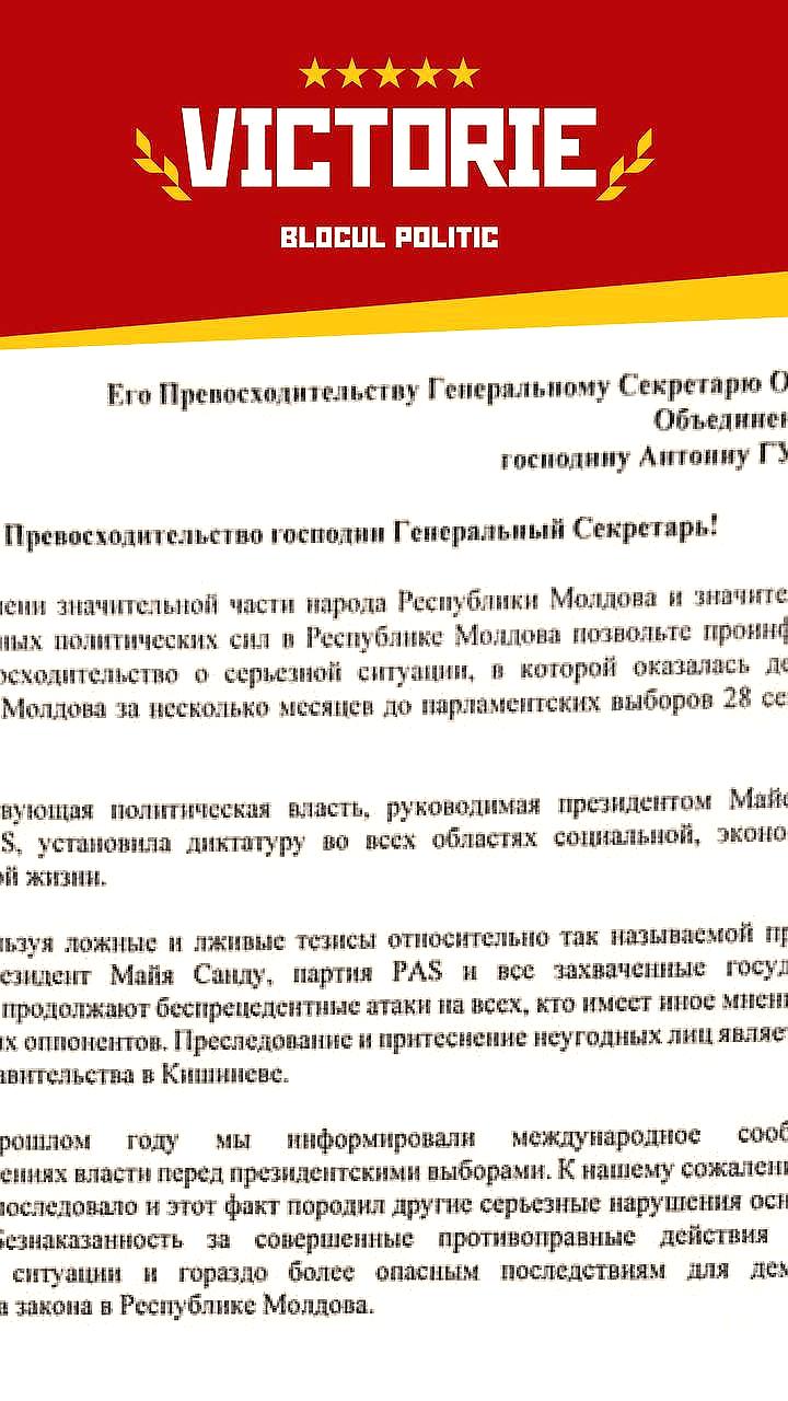 Политблок 'Победа' обратился в ООН из-за преследования оппозиции в Молдове