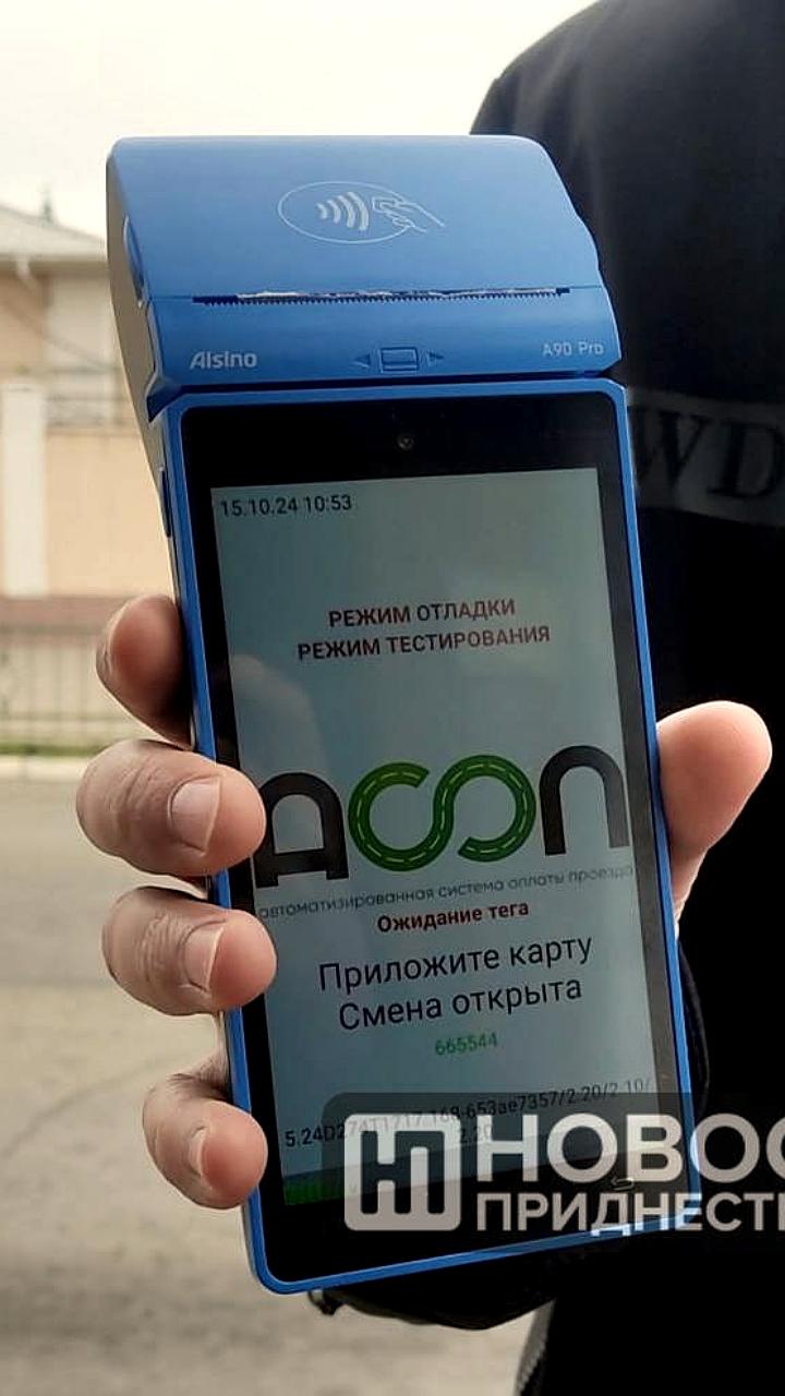 Внедрение автоматизированной системы оплаты проезда АСОП в Приднестровье продолжается