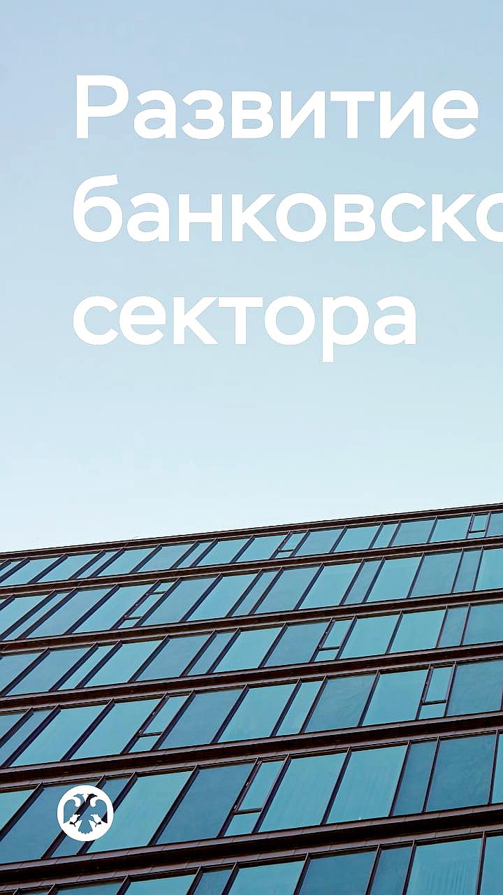 Прибыль банков РФ в апреле выросла на 7% благодаря дивидендам и росту кредитования