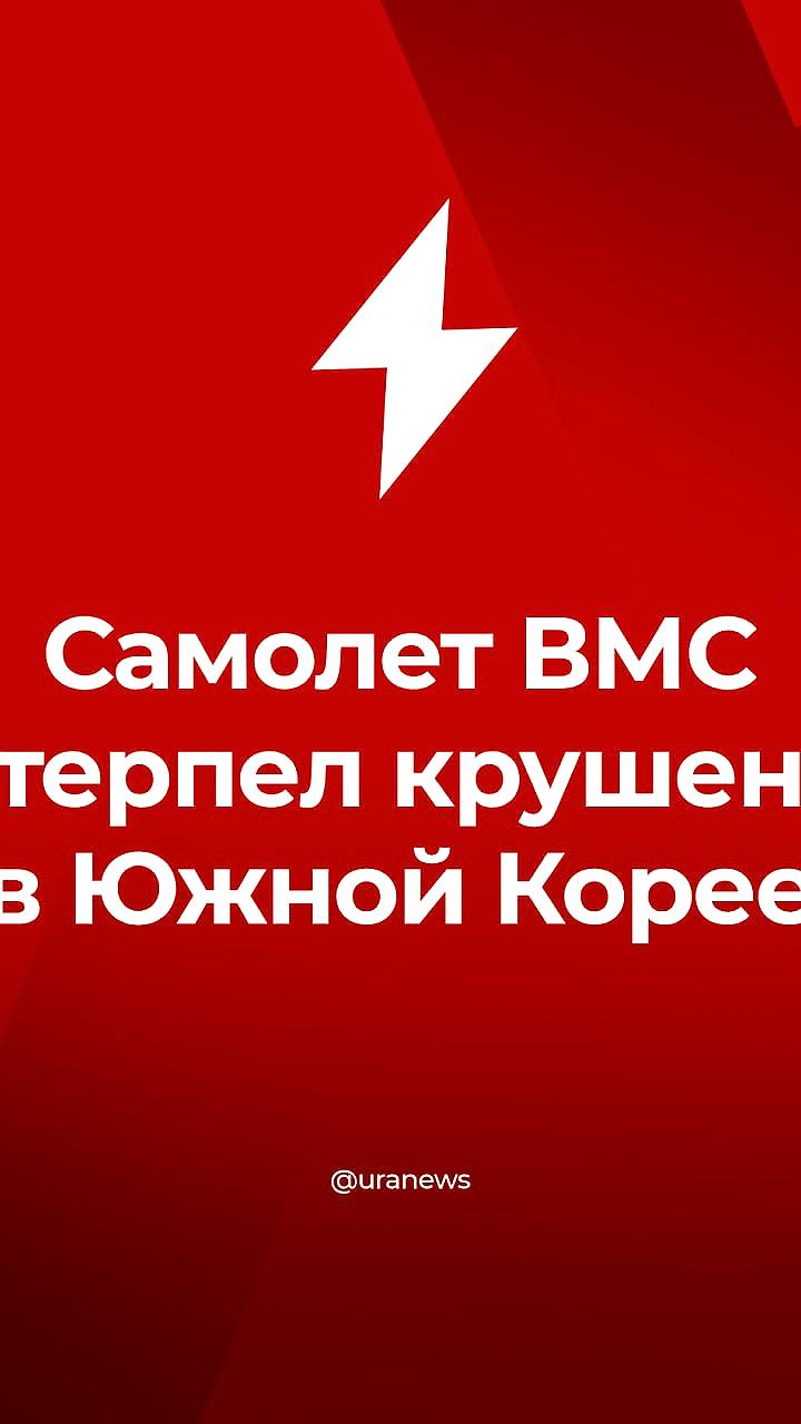Военный самолет ВМС потерпел крушение в районе Пхохан, Южная Корея