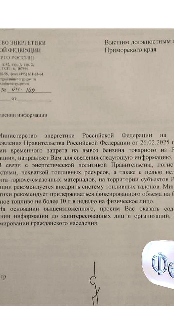 Фейк о введении ограничений на продажу бензина в Приморье опровергнут