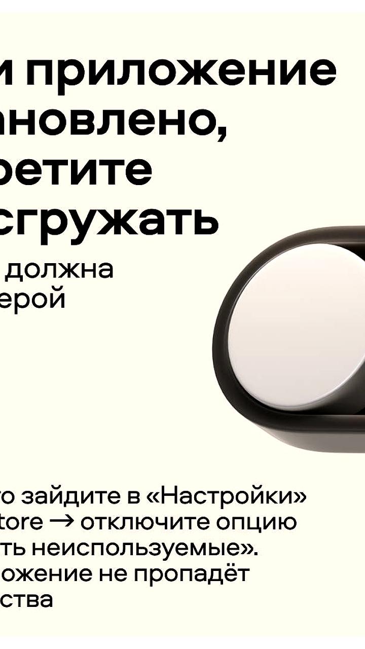 Пользователям iOS рекомендовано отключить опцию 'сгружать неиспользуемое' для приложения Авито