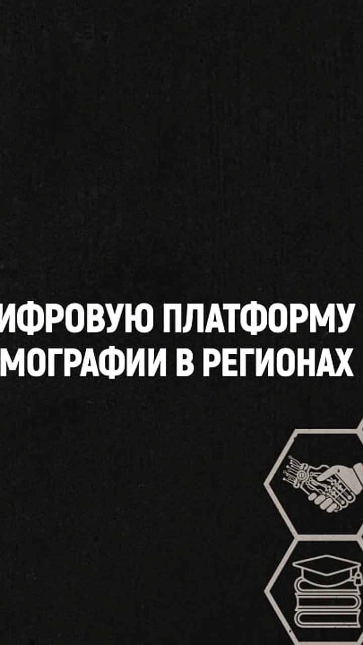 Минтруд РФ запускает мониторинг демографической ситуации в регионах