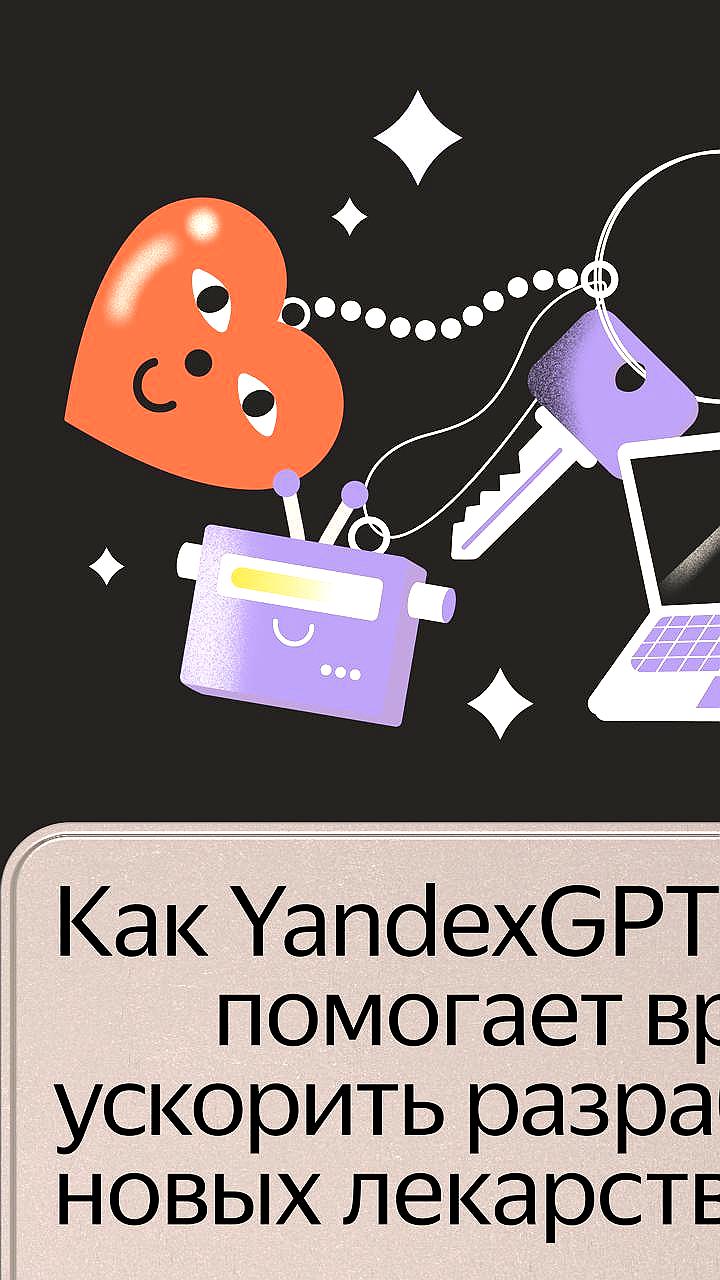 YandexGPT ускоряет клинические исследования в НМИЦ онкологии им. Н.Н. Петрова