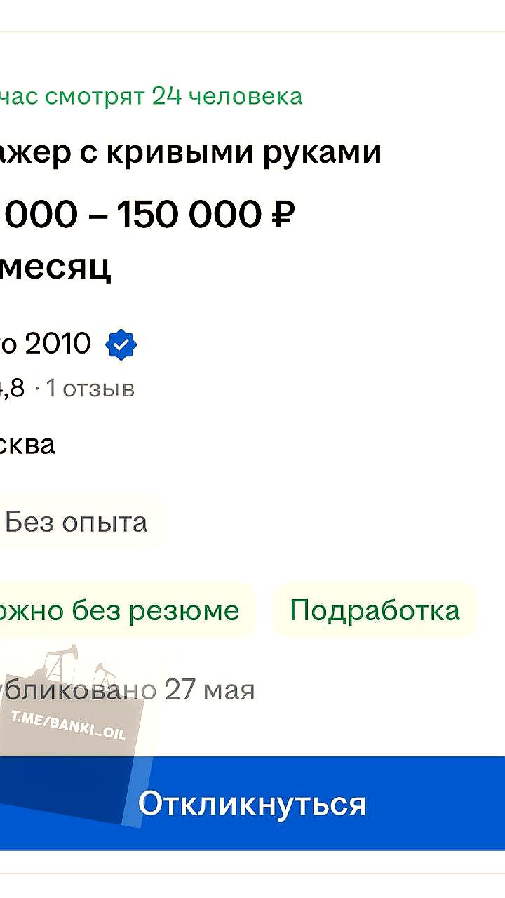 В Москве открыта вакансия стажёра с высокой зарплатой и уникальными условиями