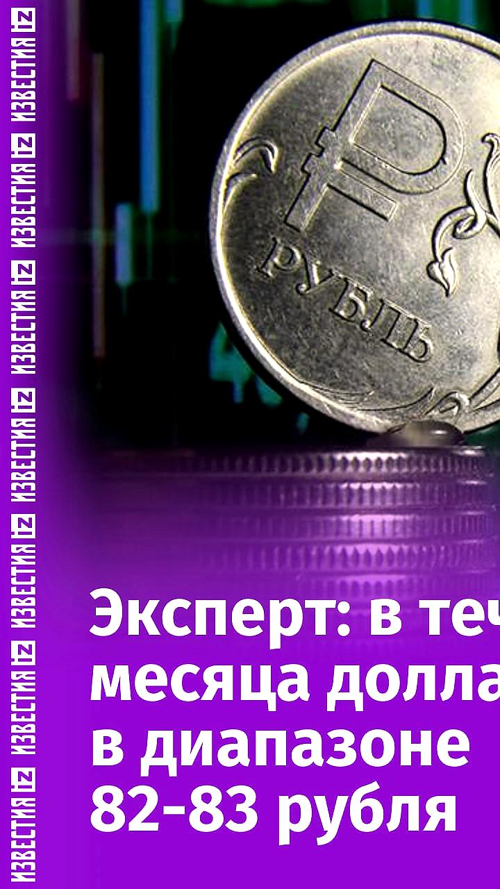 Курс рубля: прогнозы и изменения от экспертов и ЦБ