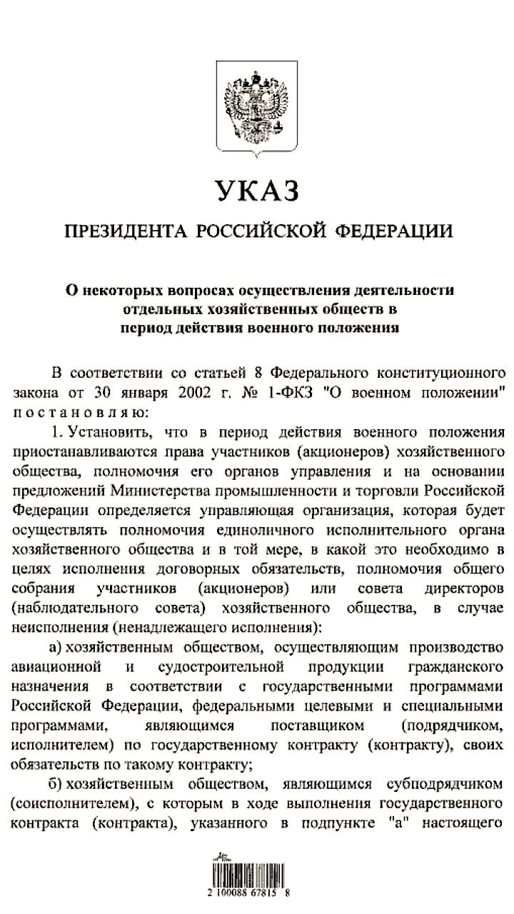 Путин утвердил временное управление для компаний в авиации и судостроении