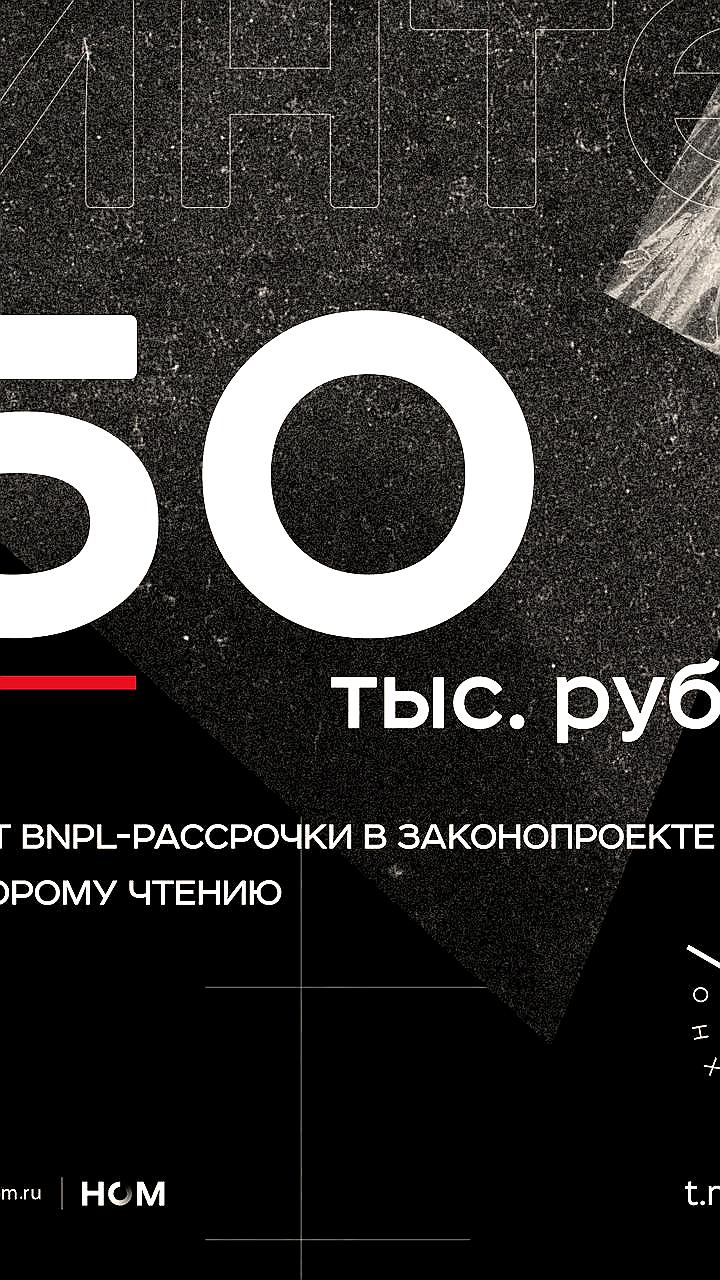С 2026 года лимит на покупки в рассрочку составит 50 тысяч рублей