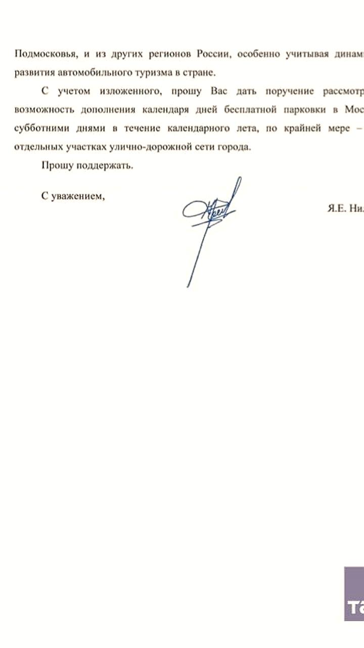 Госдума предлагает бесплатную парковку в Москве по субботам летом