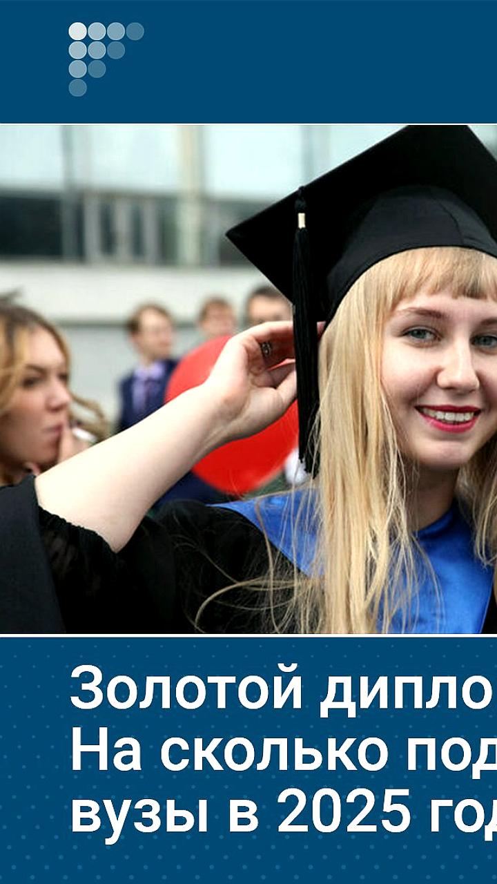 Прогноз: обучение в российских вузах подорожает на 20-30% в 2025 году