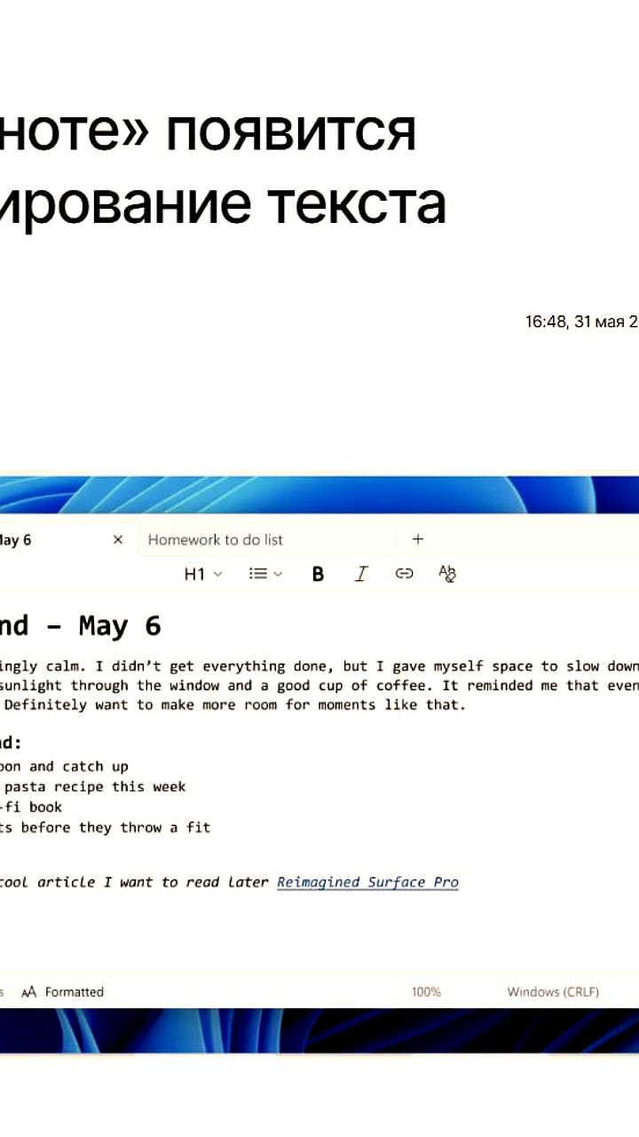 Microsoft обновила 'Блокнот' для Windows 11 с новыми функциями и поддержкой Markdown