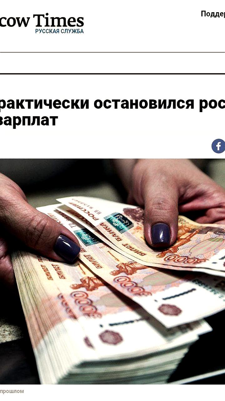 Рост зарплат в России замедляется: эксперты предупреждают о рисках снижения реальных доходов