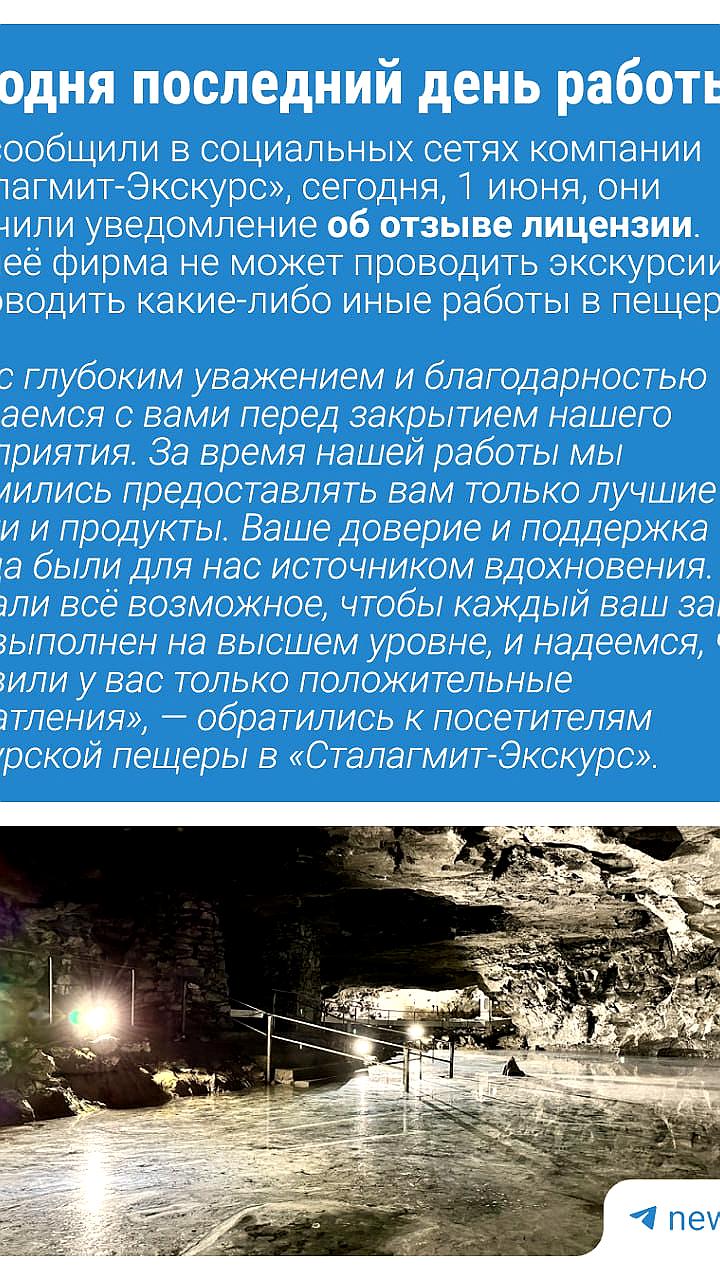 Кунгурская ледяная пещера закрывается на лицензии с 2 июня