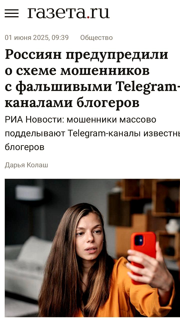 Мошенники создают фейковые каналы блогеров в Telegram для обмана пользователей