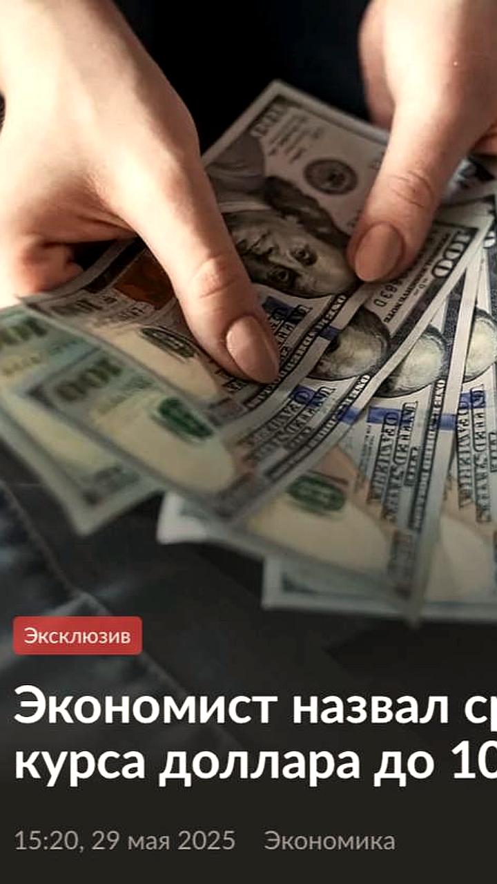 Прогнозы по курсу доллара: возможное снижение до 84 рублей на фоне переговоров и спроса