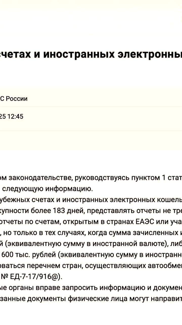 Налоговая служба России расширяет запросы о зарубежных счетах