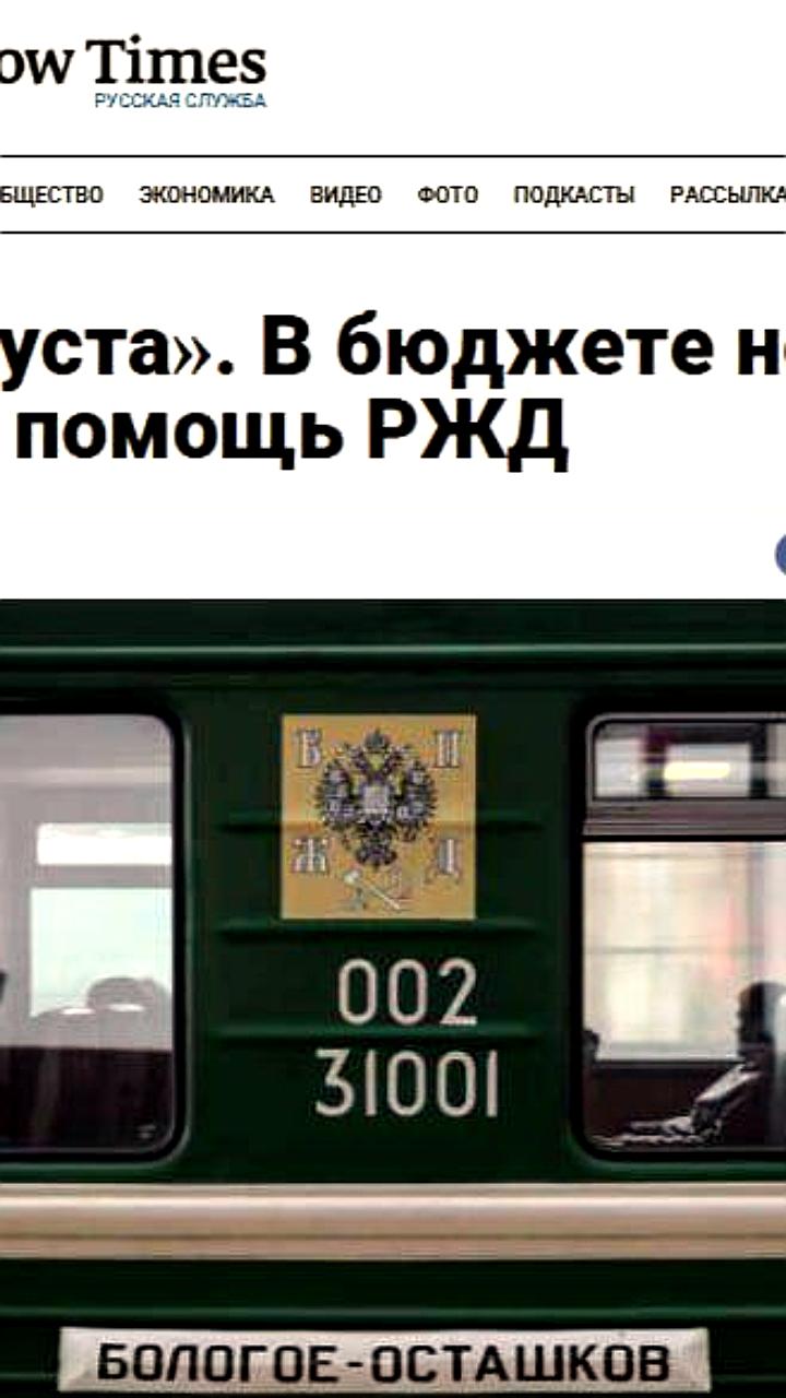 Минфин отказал в субсидиях РЖД на фоне финансовых трудностей