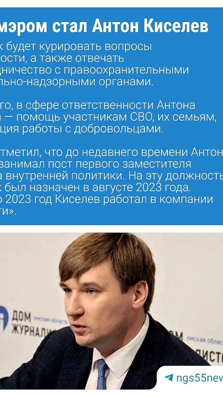 Антон Киселёв назначен заместителем мэра Омска по безопасности