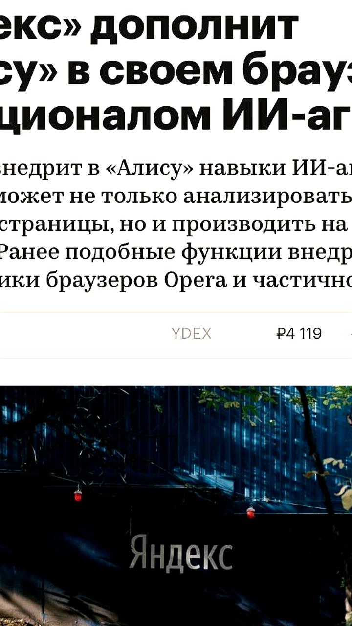 «Яндекс» интегрирует ИИ-агента в голосового помощника «Алиса»