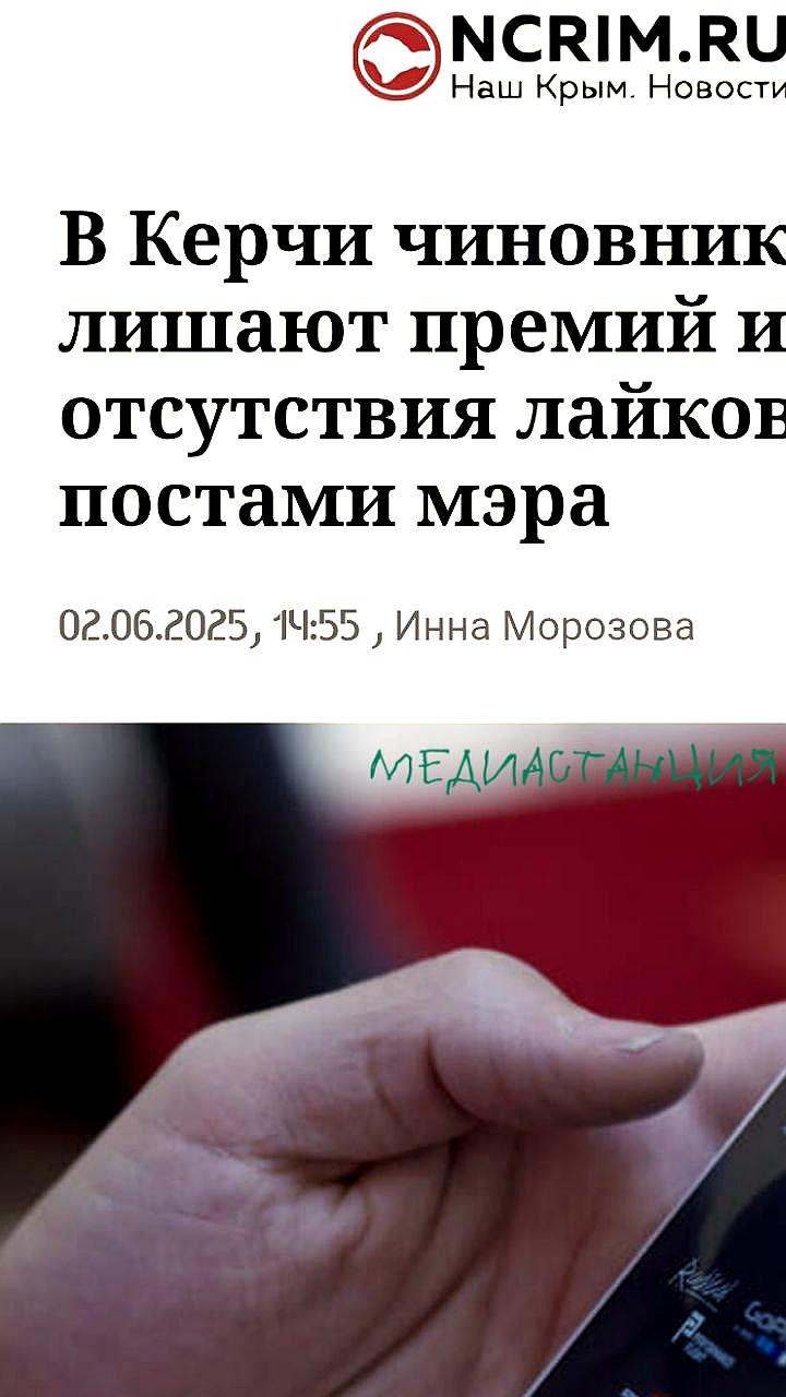 В Керчи чиновники недополучили премии из-за недостатка лайков в соцсетях