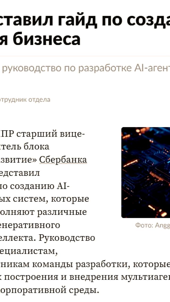 Сбер представил гайд по созданию AI-агентов на конференции ЦИПР