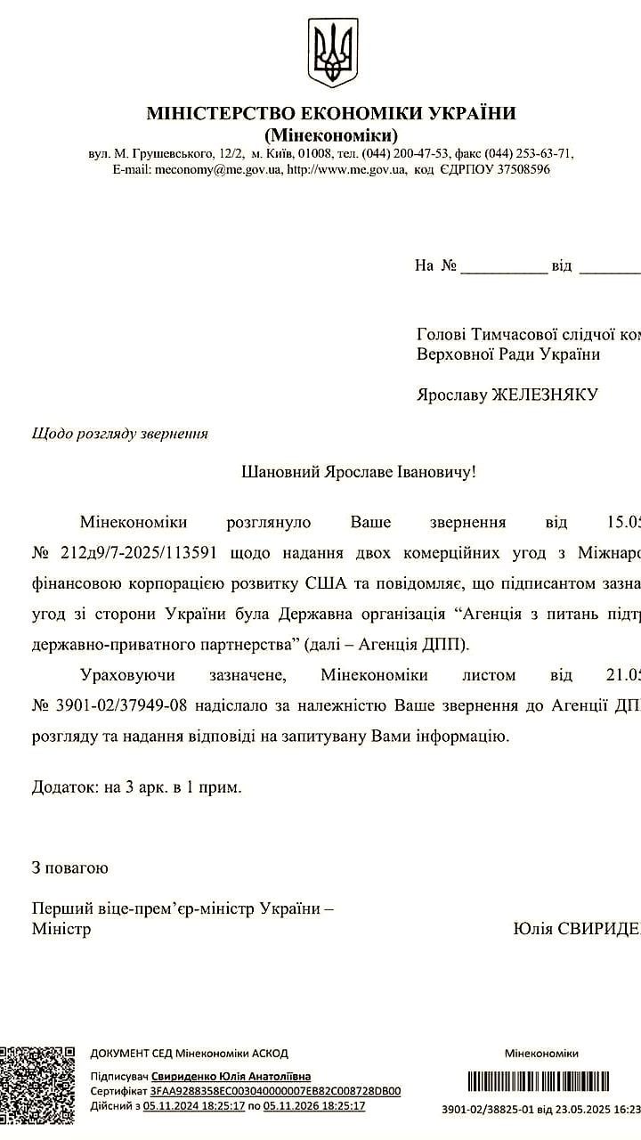 Украинское правительство засекретило соглашения по минеральной сделке с США