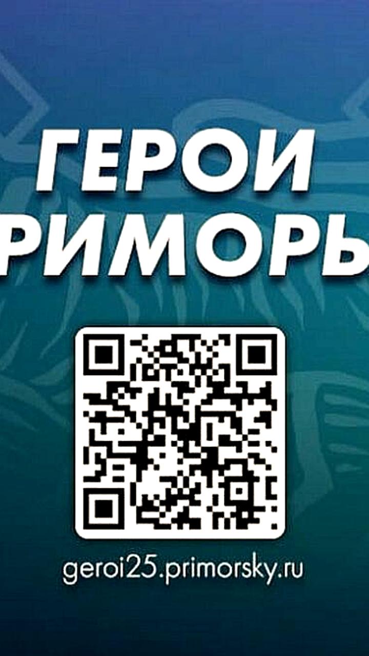 В Приморье стартует отбор участников программы «Герои Приморья»