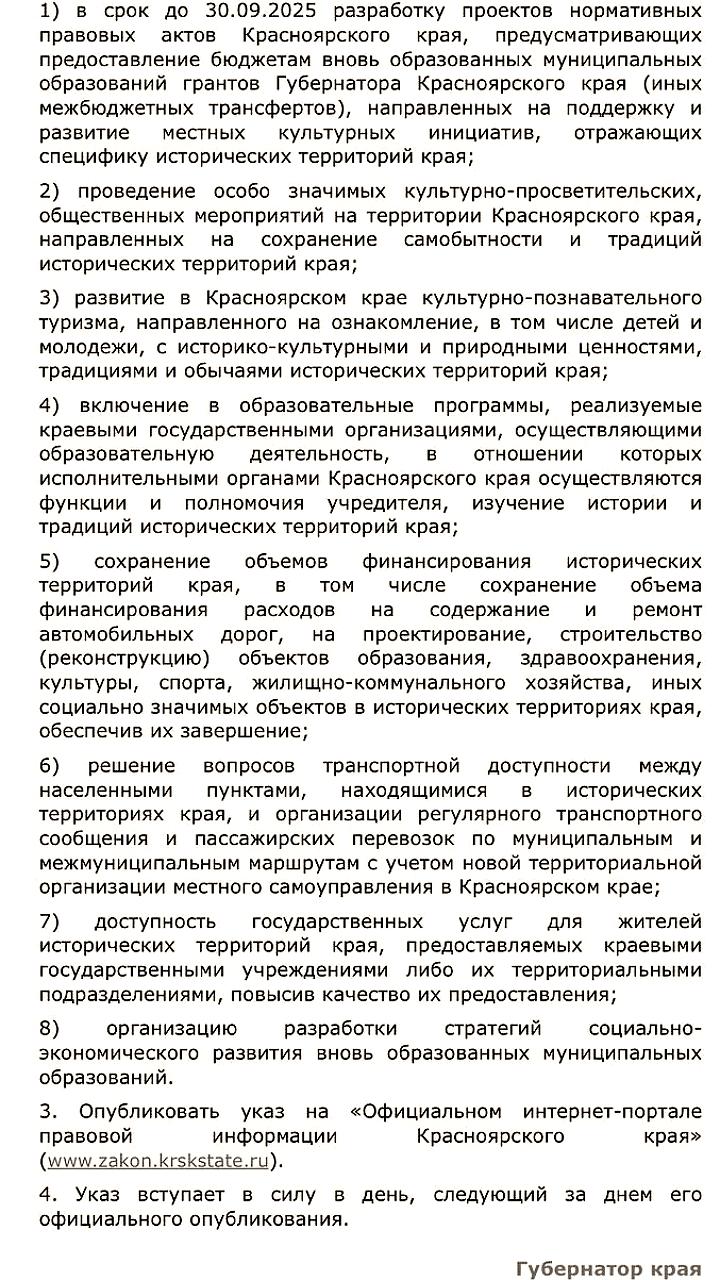 Губернатор Красноярского края Михаил Котюков утвердил указ о сохранении исторической идентичности муниципальных округов