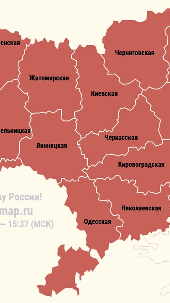 Воздушная тревога и угроза ракетного удара объявлены в Украине