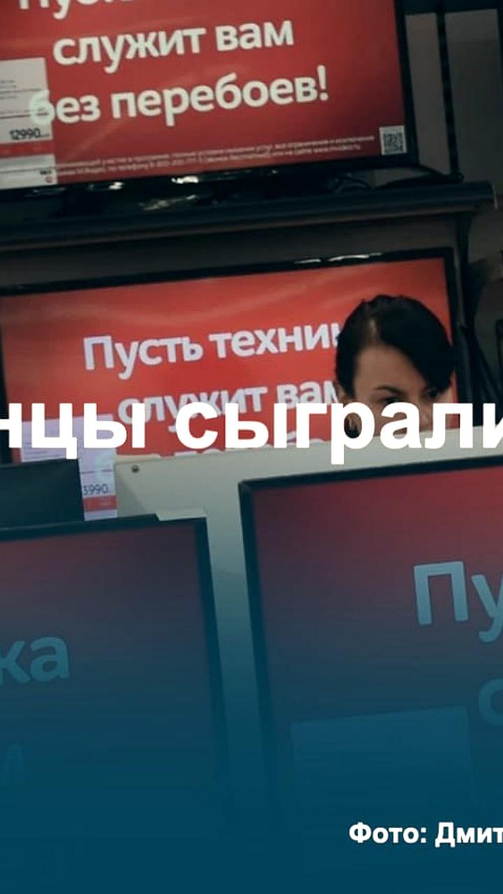 Минпромторг России предлагает запретить закупки иностранных телевизоров для госнужд