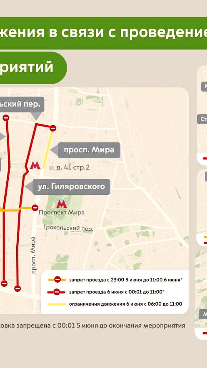 Ограничения движения в Москве 5 и 6 июня из-за городских мероприятий