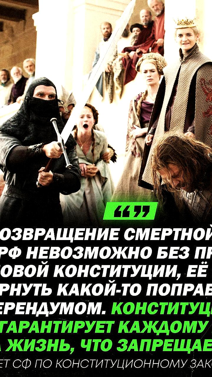Сенатор Шейкин о невозможности возвращения смертной казни в РФ без новой конституции