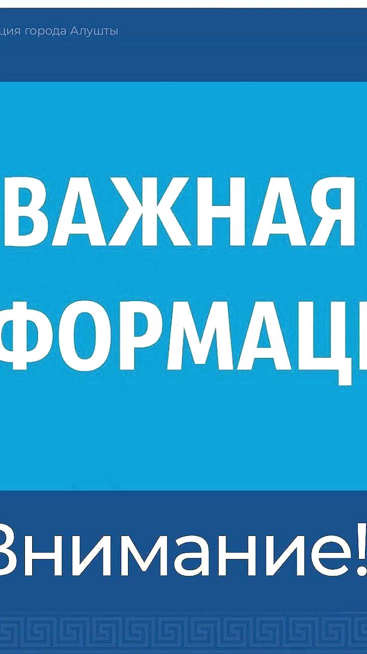 В Алуште пройдут антитеррористические учения с ограничением движения
