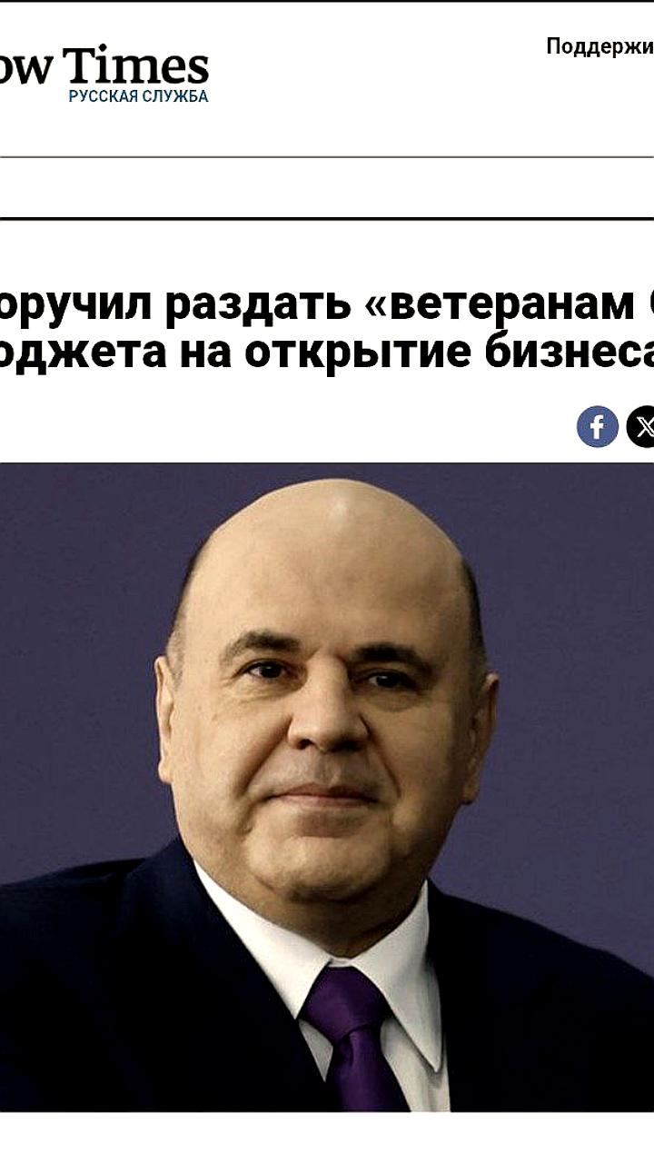 Мишустин инициирует поддержку ветеранов СВО в открытии бизнеса