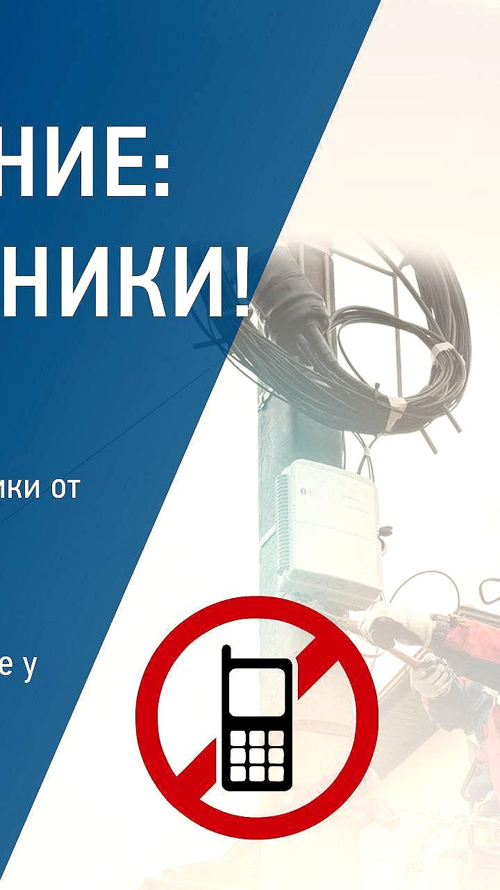 Россети Кубань предупреждают о телефонном мошенничестве