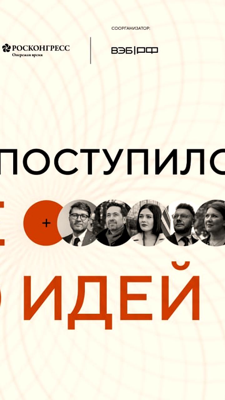 Ульяновская область в числе лидеров по инициативам на форуме «Сильные идеи для нового времени»